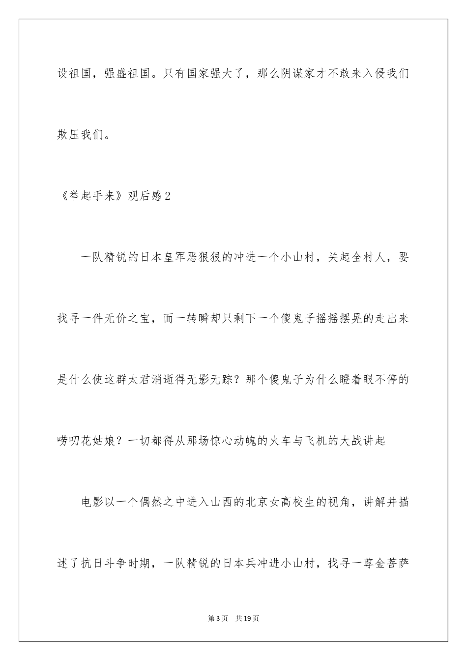 2024《举起手来》观后感_4_第3页
