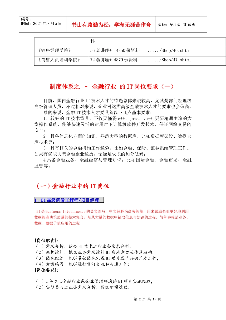 试谈金融行业中的IT岗位_第2页