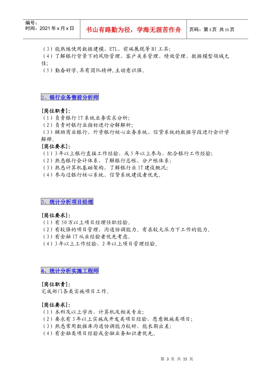 试谈金融行业中的IT岗位_第3页