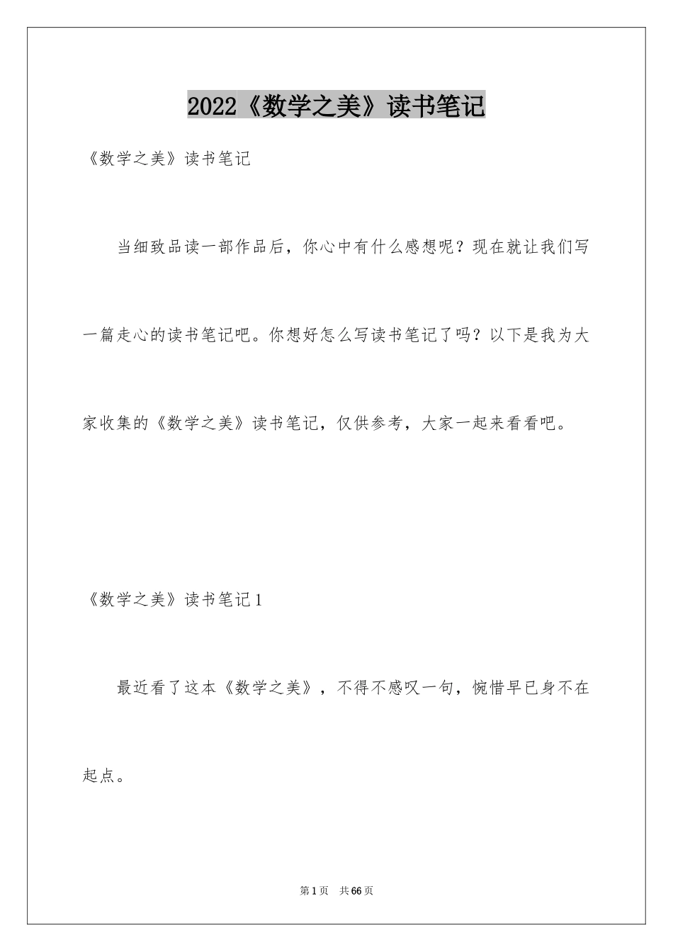 2024《数学之美》读书笔记_第1页