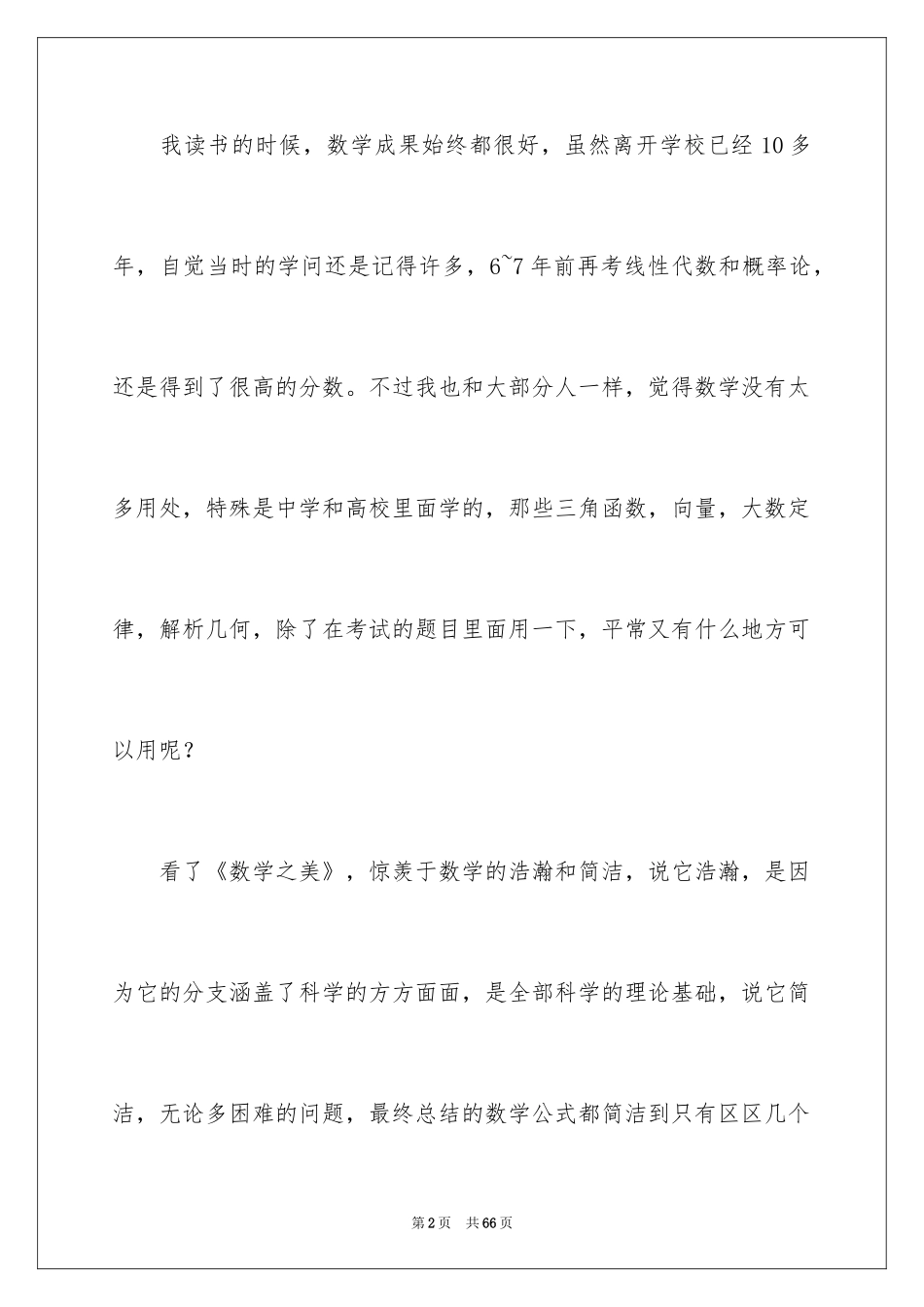 2024《数学之美》读书笔记_第2页