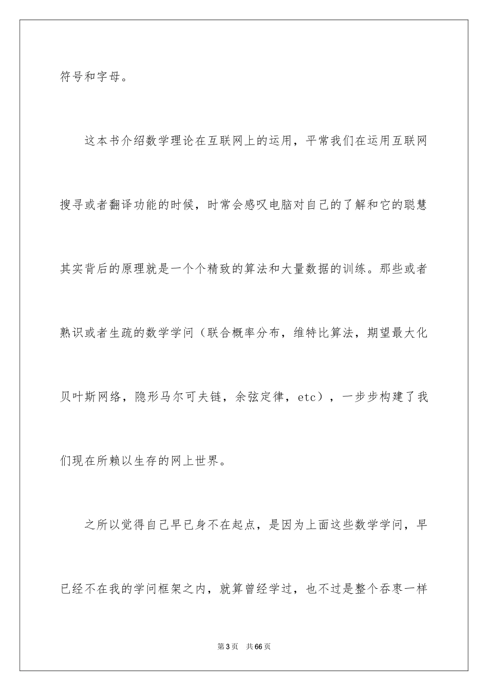 2024《数学之美》读书笔记_第3页