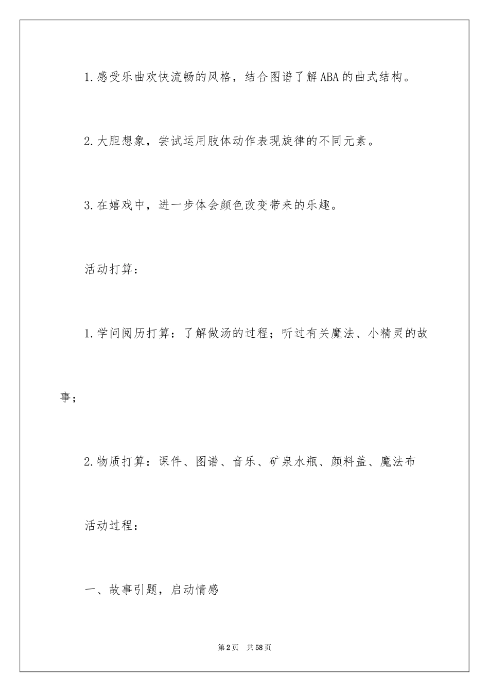 2024《小精灵的魔法汤》教案_第2页