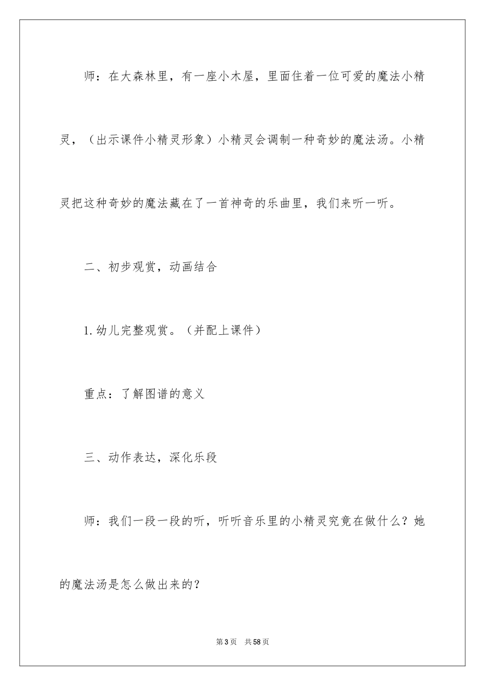 2024《小精灵的魔法汤》教案_第3页