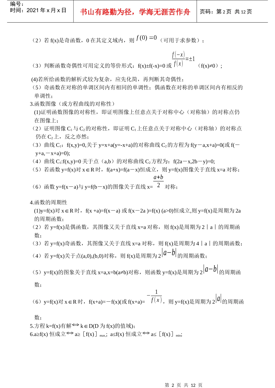 高考数学考前必看系列材料之一_第2页