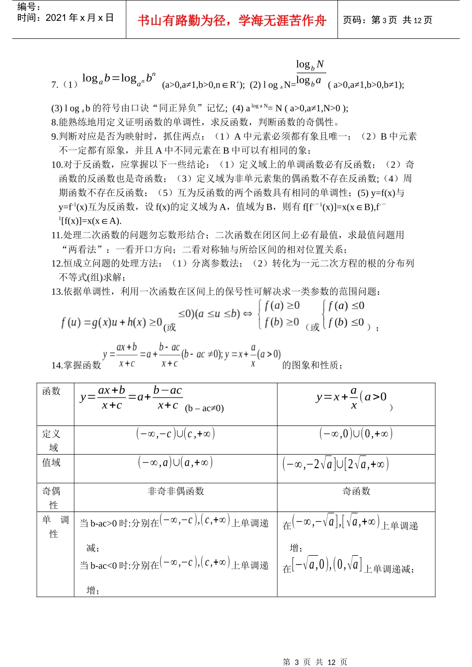 高考数学考前必看系列材料之一_第3页