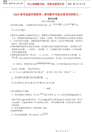 高考数学考前必看系列材料之一
