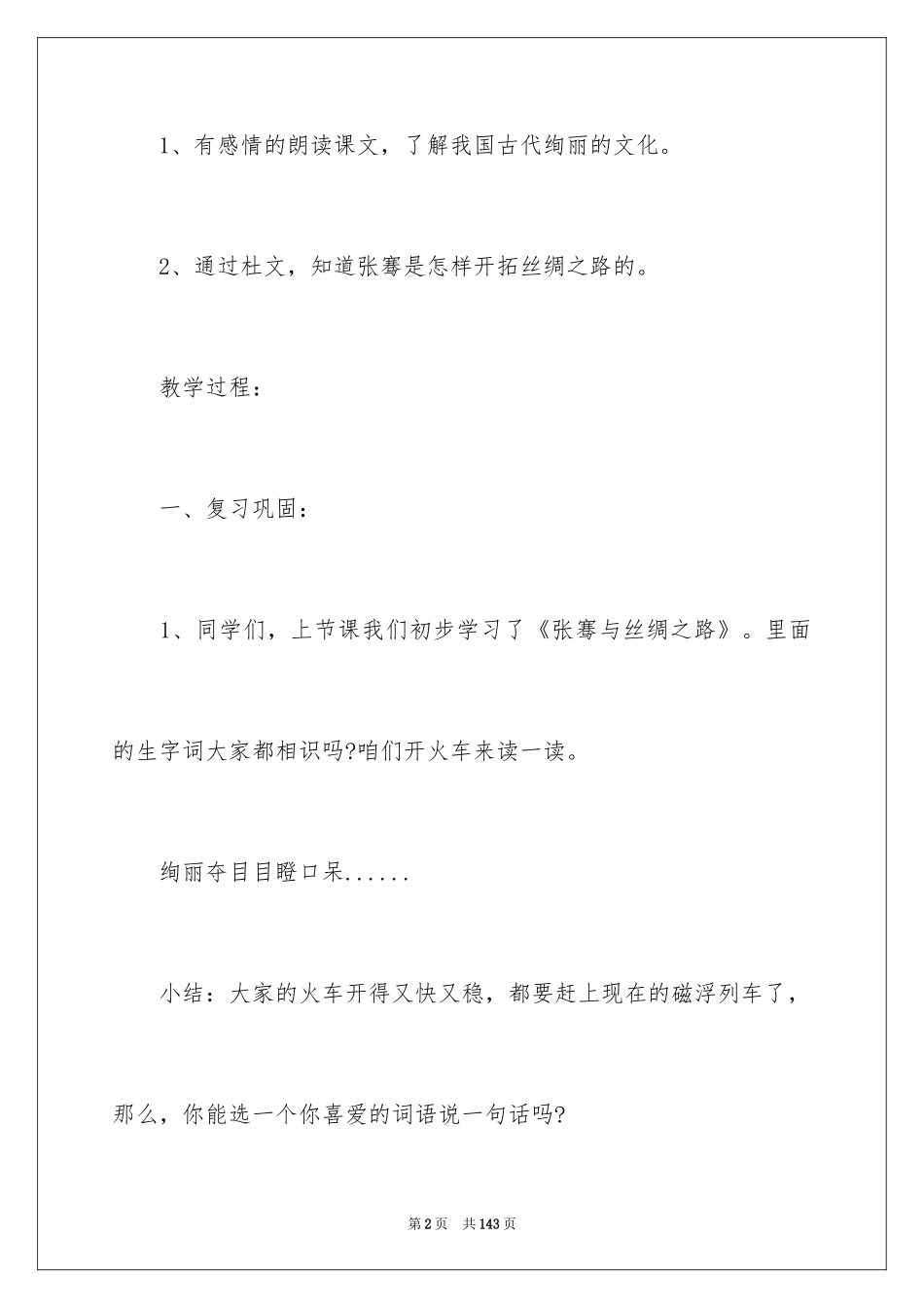 2024丝绸之路教学设计_6_第2页