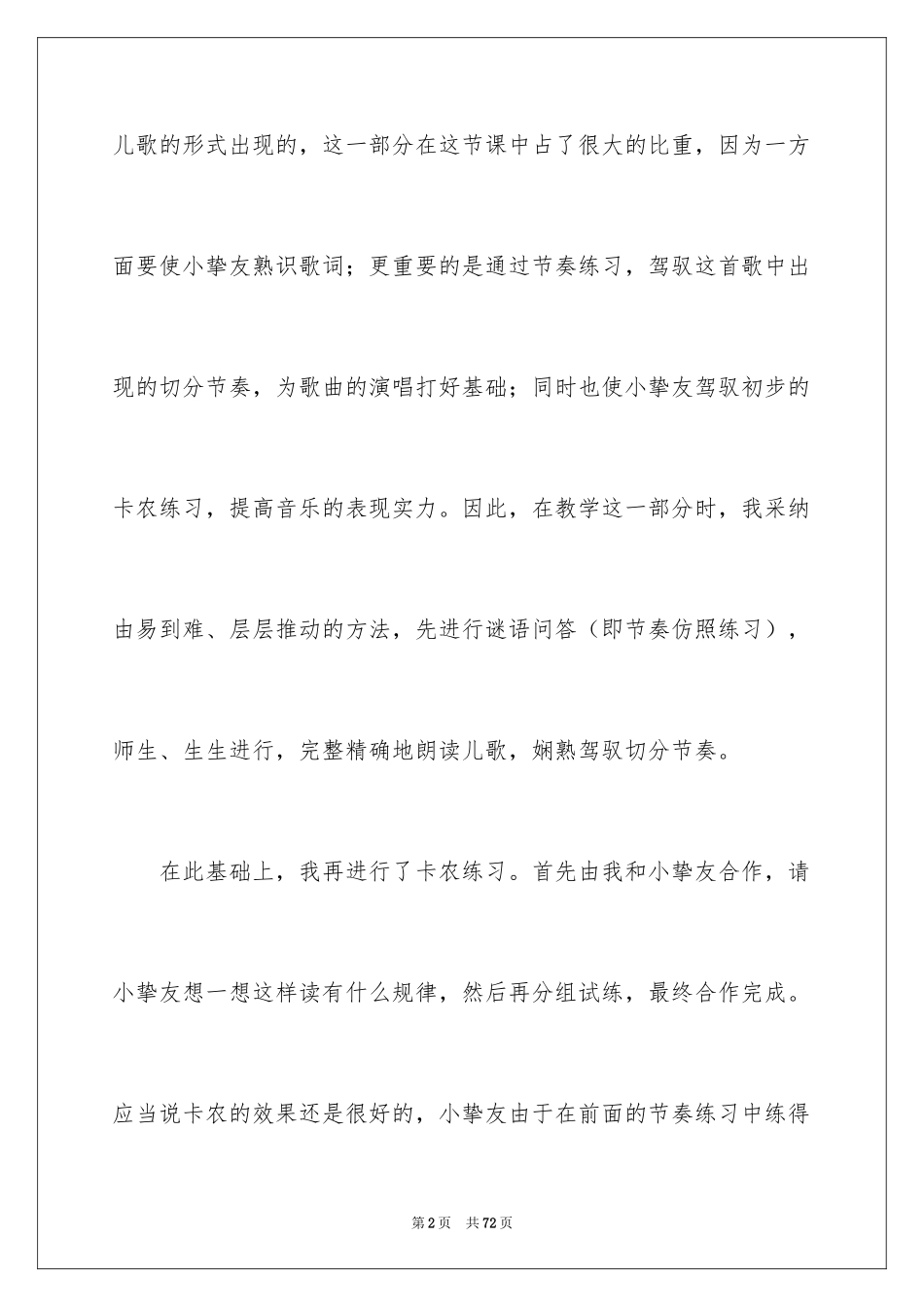 2024《雷雨》教学反思_4_第2页