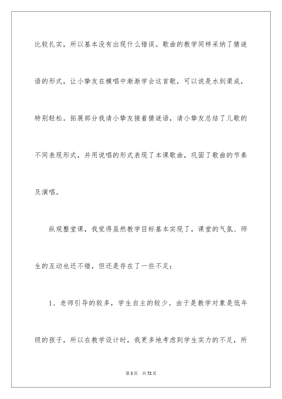 2024《雷雨》教学反思_4_第3页