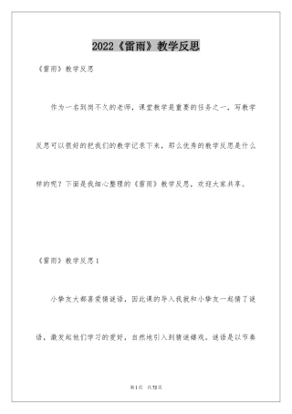 2024《雷雨》教学反思_4