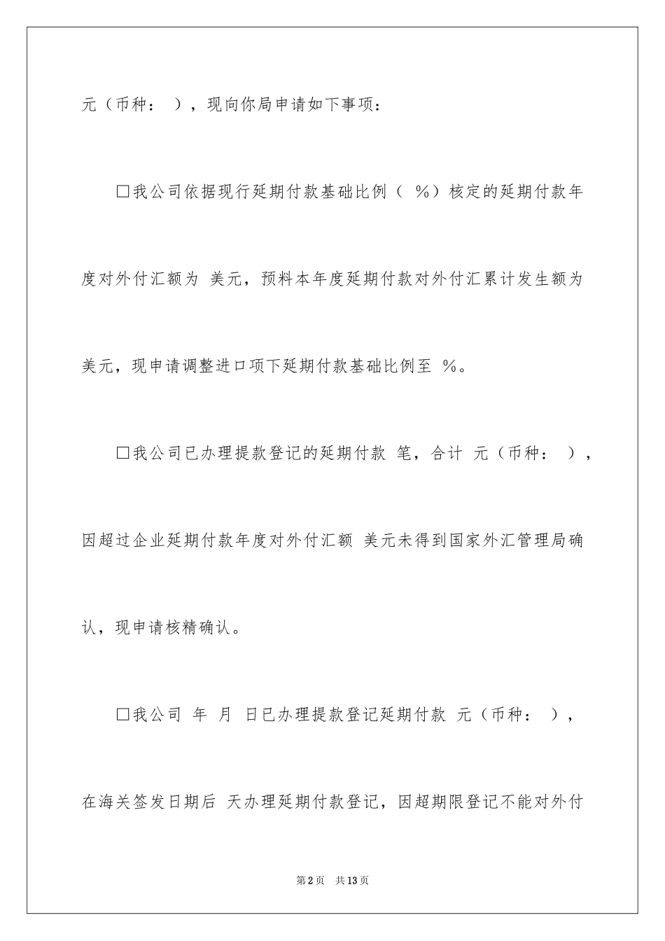2024付款申请书_第2页