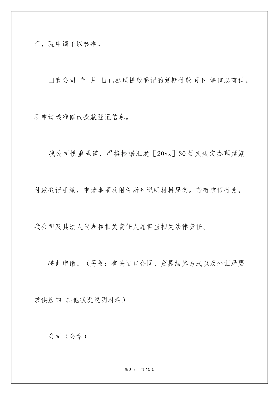 2024付款申请书_第3页