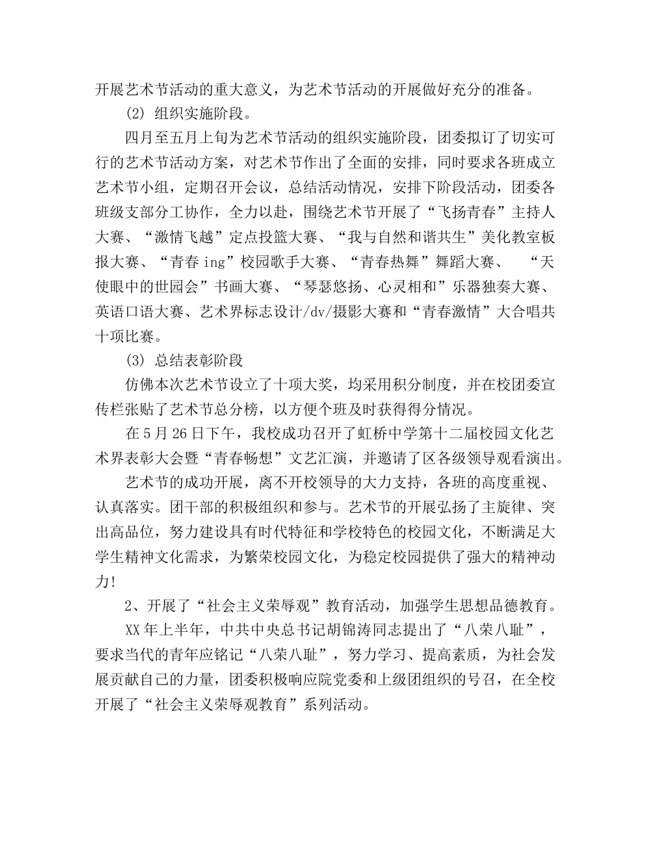 团委第二学期工作总结 _第2页