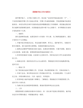 团委秘书处工作计划范文 