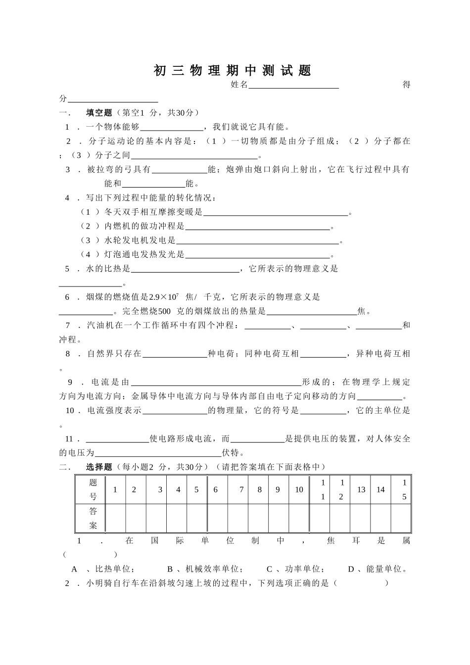 初三物理第一至六章自测题_第1页