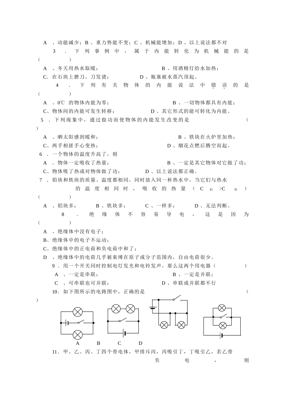 初三物理第一至六章自测题_第2页
