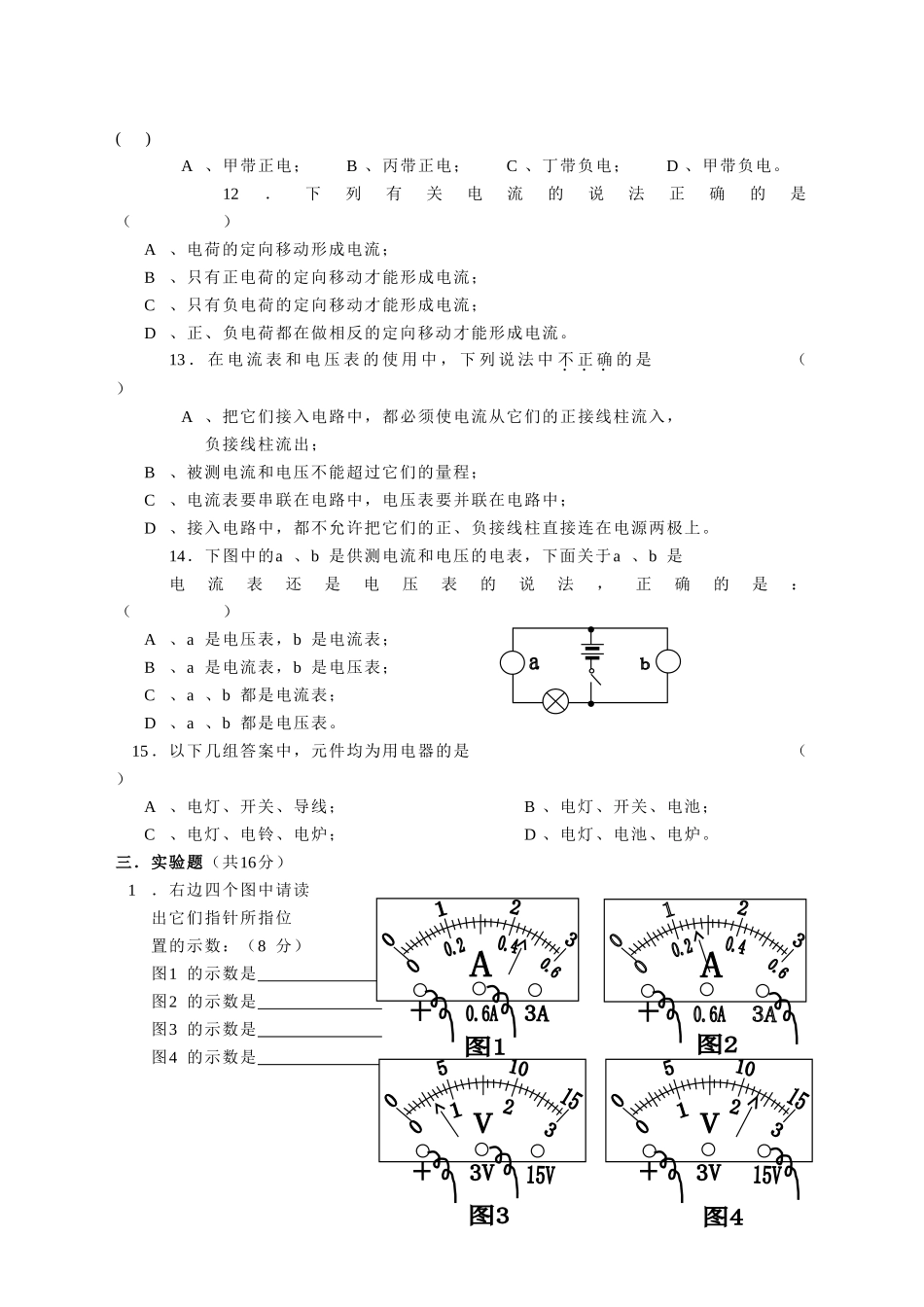 初三物理第一至六章自测题_第3页