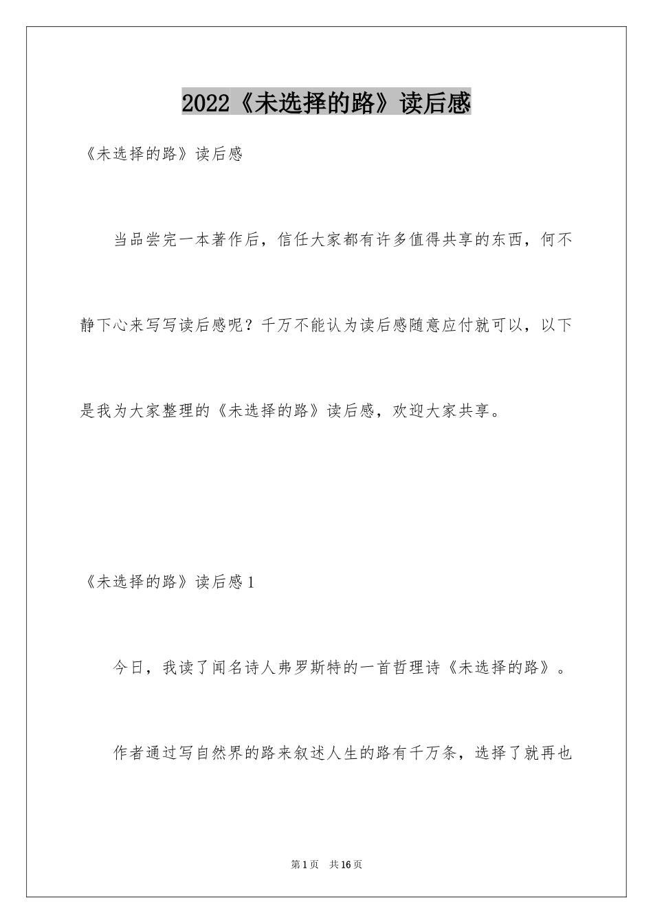 2024《未选择的路》读后感_1_第1页