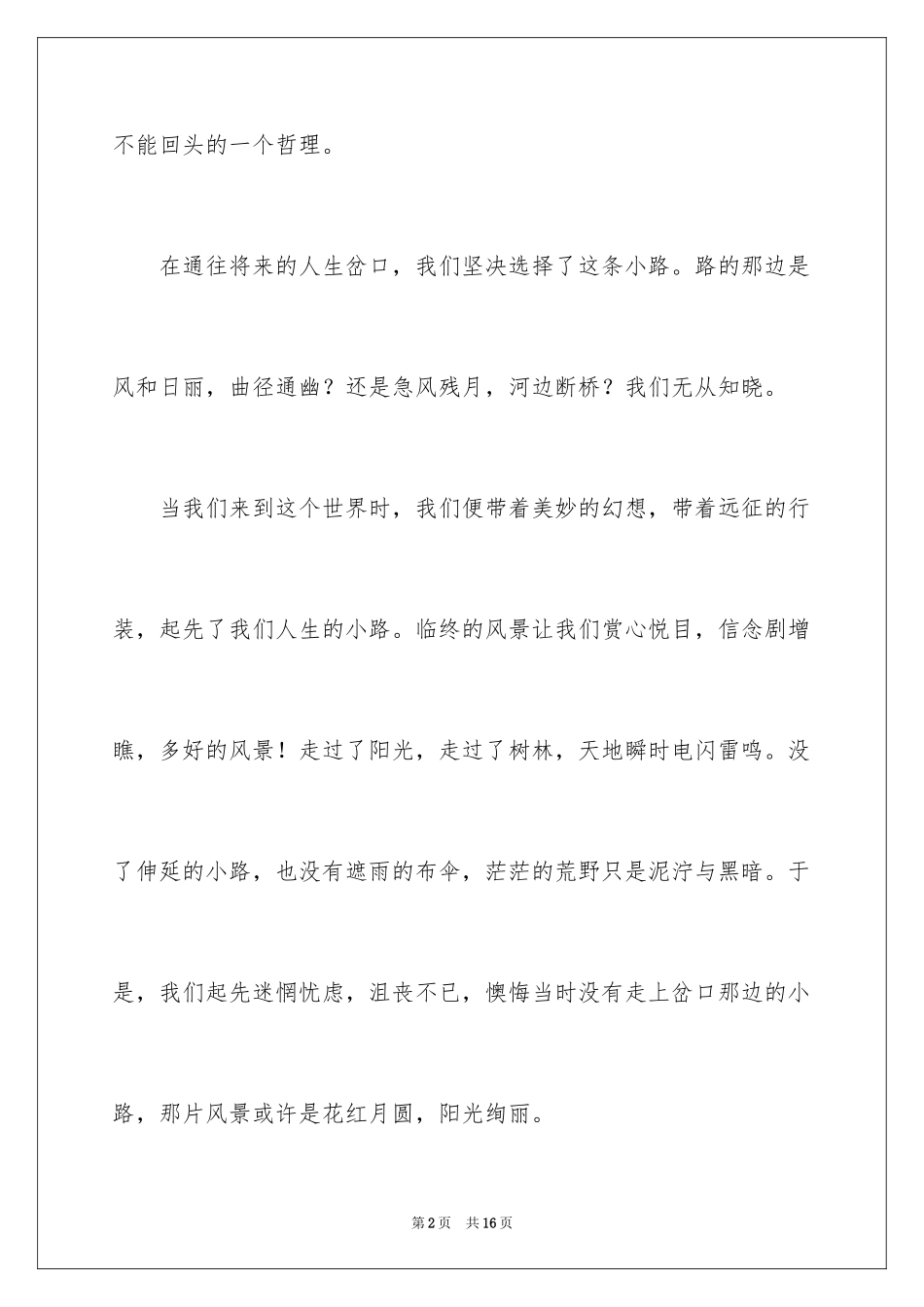 2024《未选择的路》读后感_1_第2页