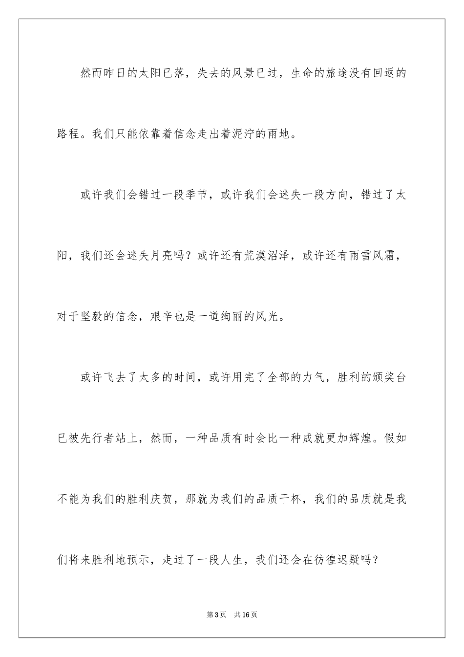 2024《未选择的路》读后感_1_第3页