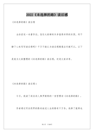 2024《未选择的路》读后感_1