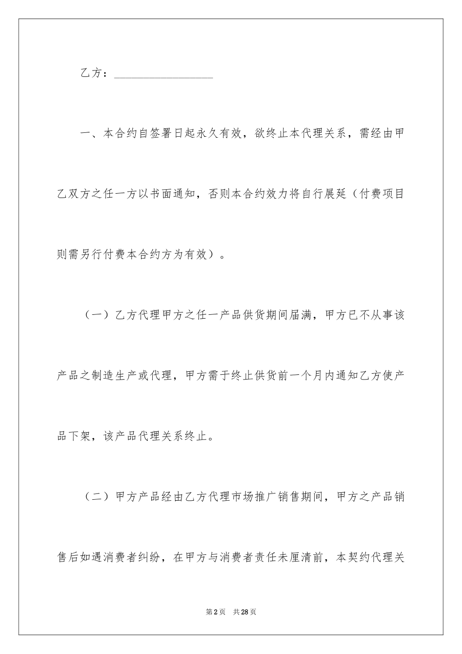 2024产品销售合同_484_第2页