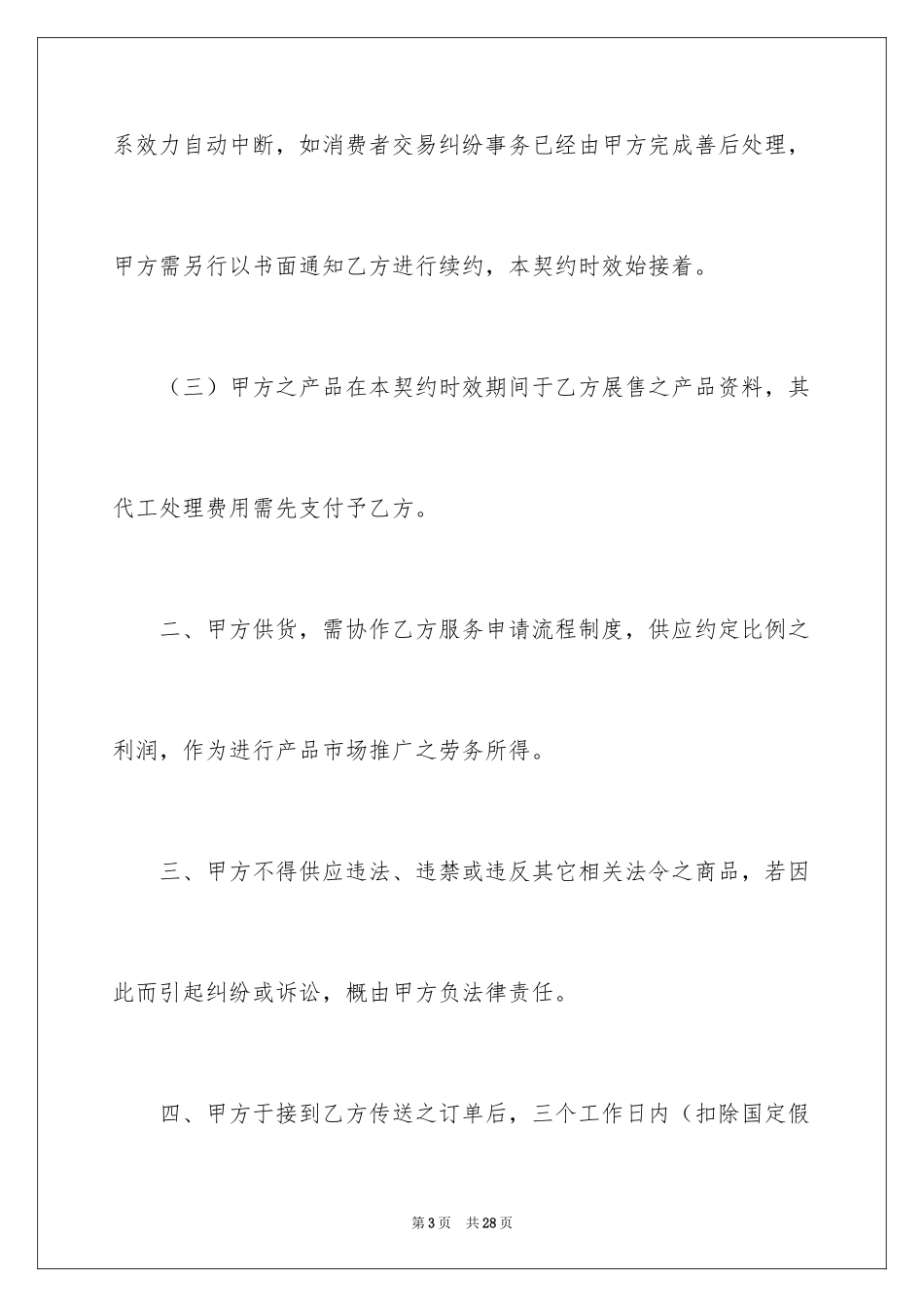 2024产品销售合同_484_第3页