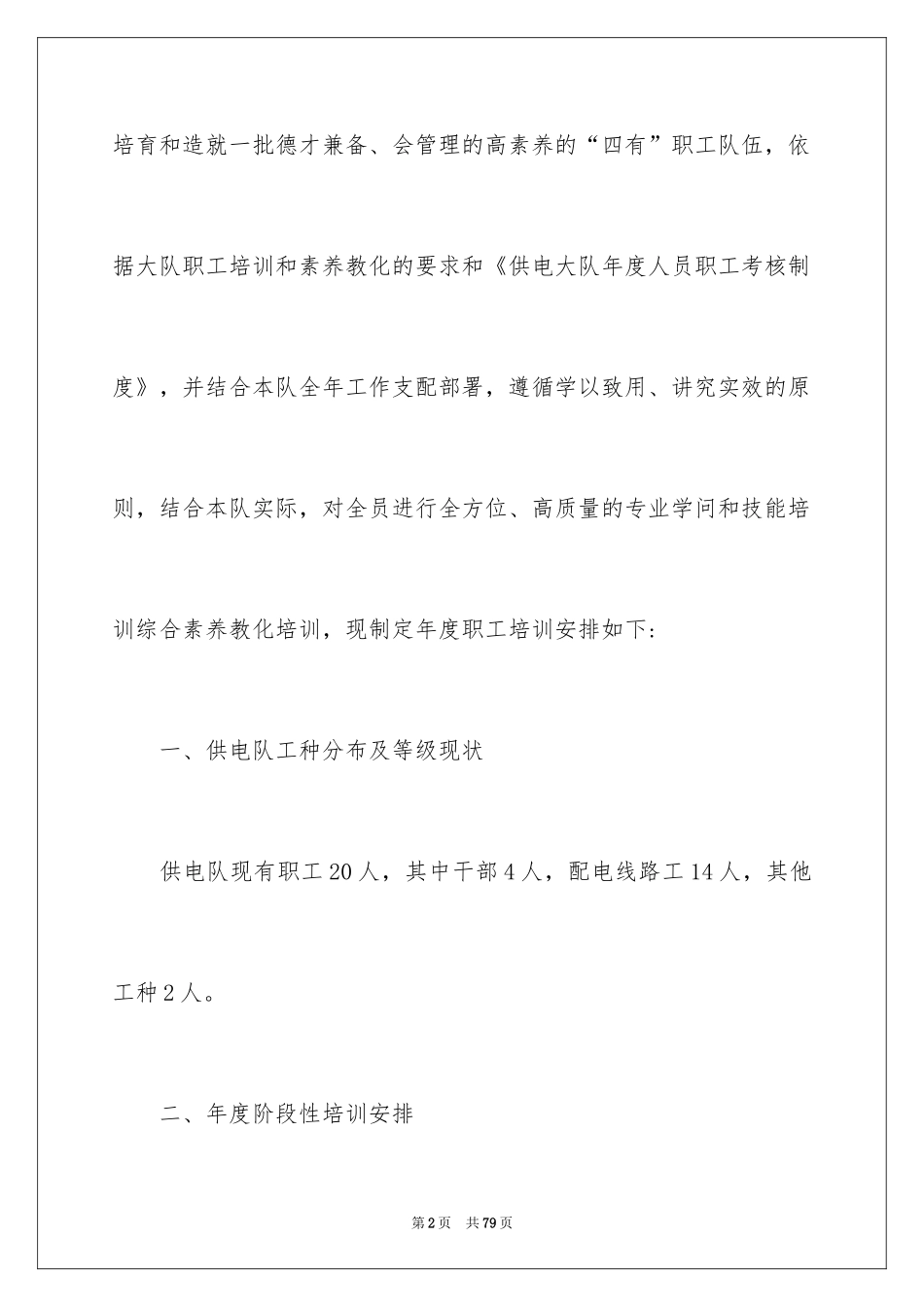 2024供电所工作计划_第2页
