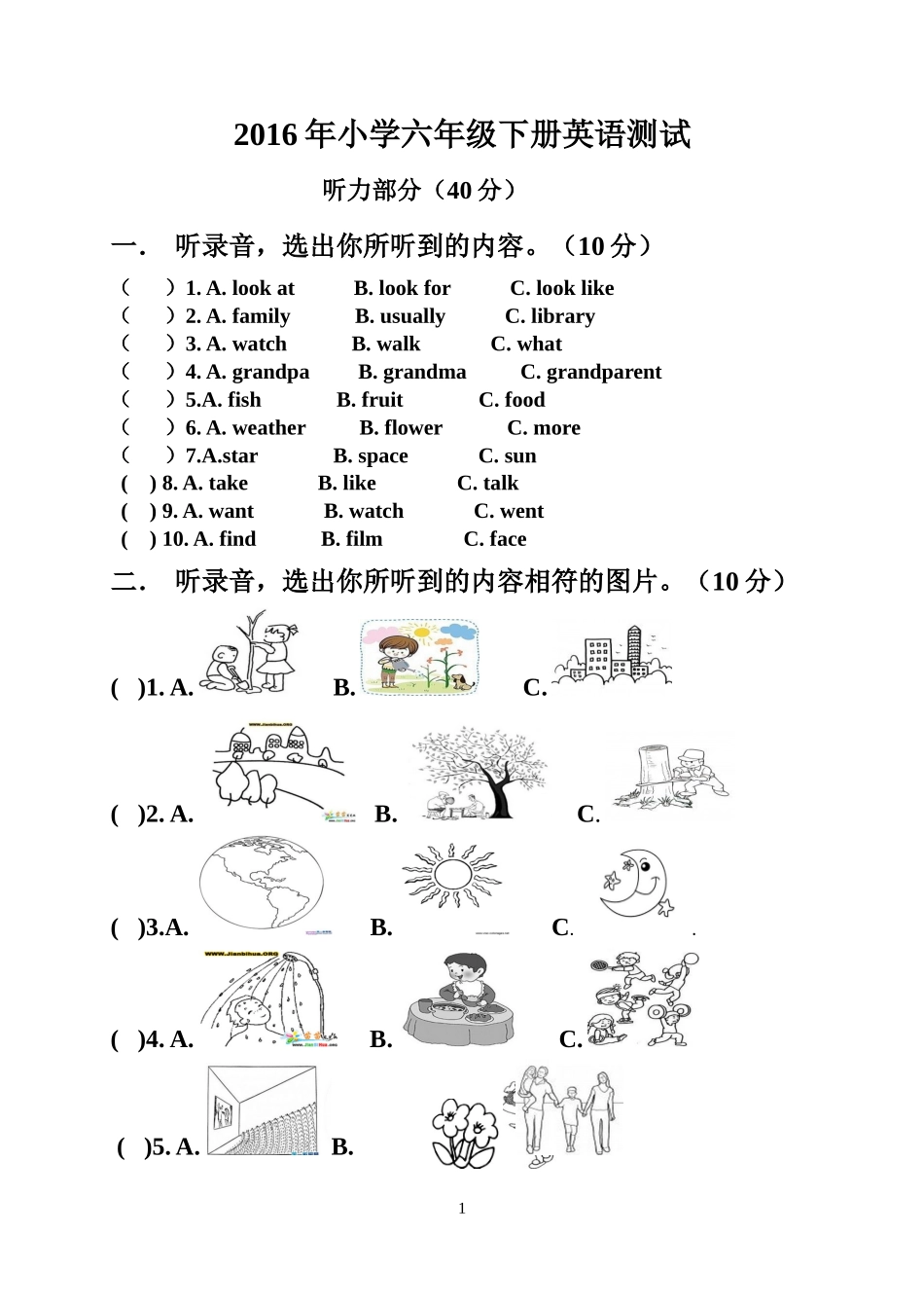 六年级月份测试_第1页