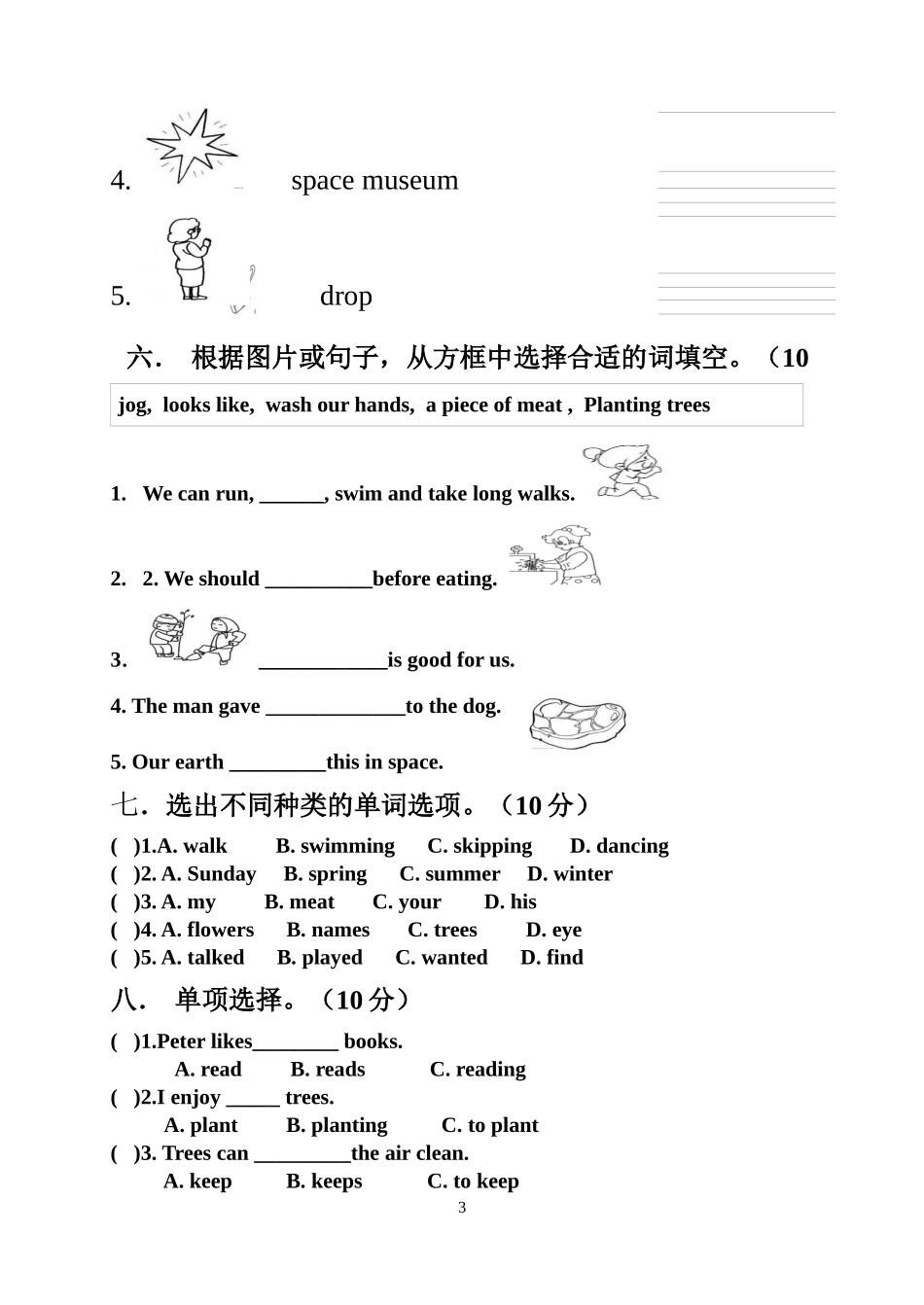 六年级月份测试_第3页