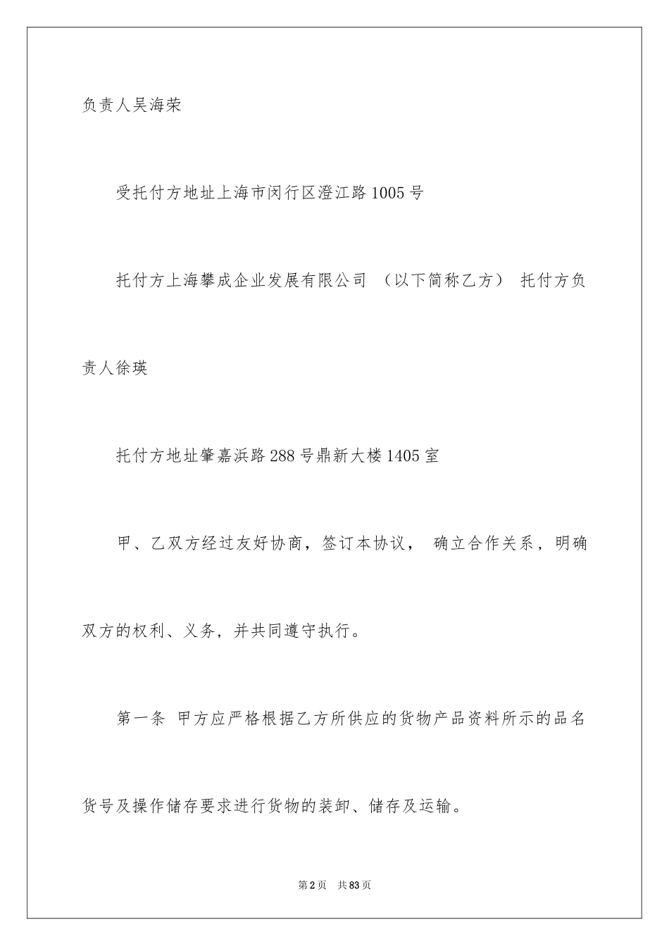 2024仓储合同_196_第2页
