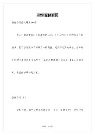 2024仓储合同_196