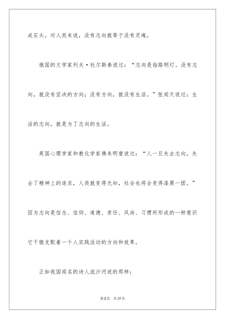 2024一分钟励志演讲稿_207_第2页