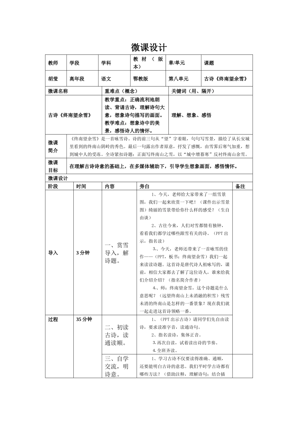 古诗《终南望余雪》_第1页