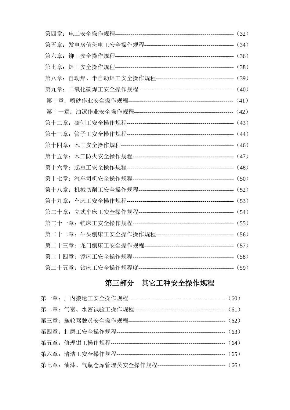 安全生产操作规程(蓝本)_第2页