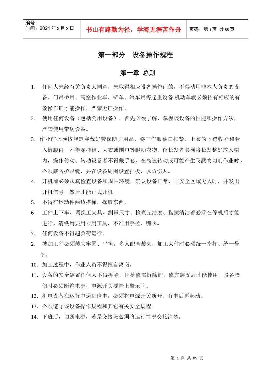 安全生产操作规程(蓝本)_第3页