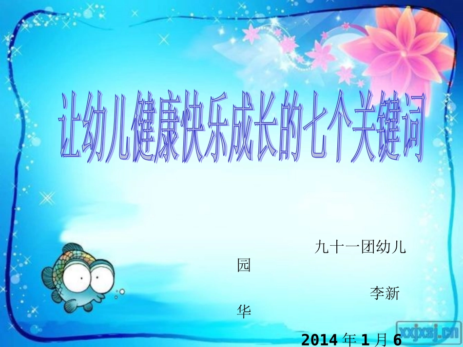 让每个孩子都健康快乐地成长1_第1页