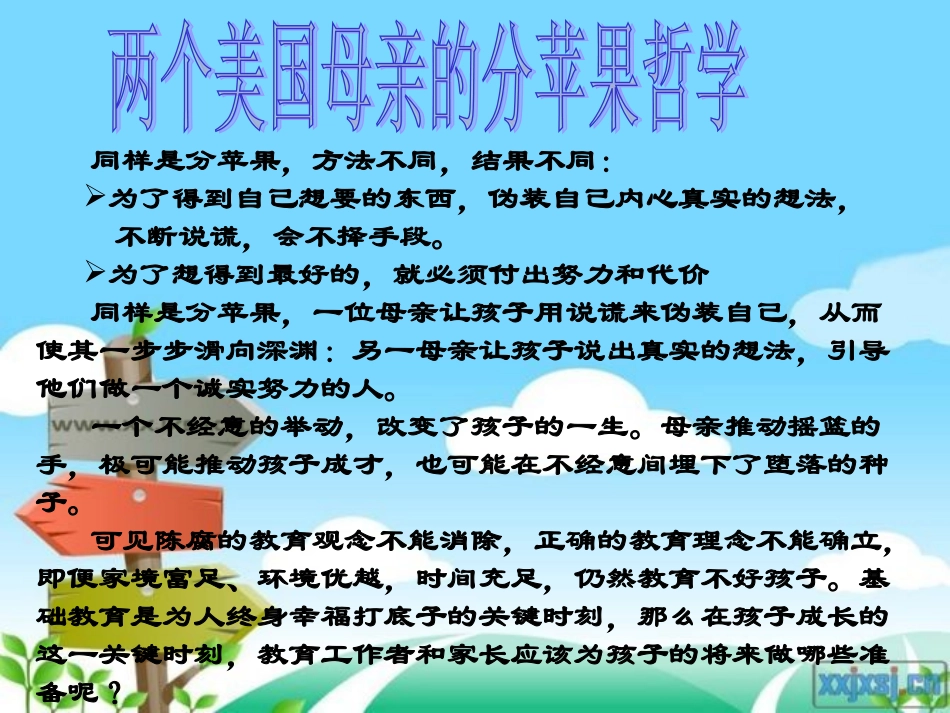 让每个孩子都健康快乐地成长1_第2页