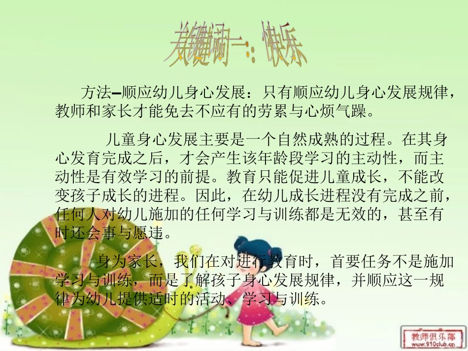 让每个孩子都健康快乐地成长1_第3页