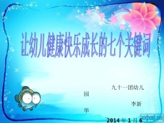 让每个孩子都健康快乐地成长1
