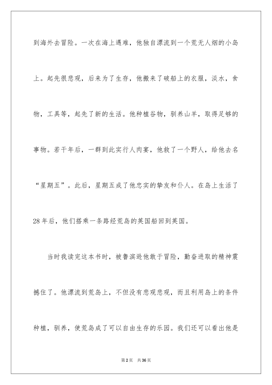 2024《鲁滨孙漂流记》读书笔记_7_第2页
