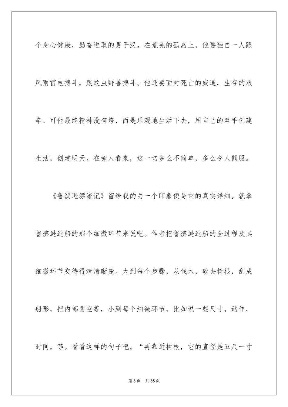 2024《鲁滨孙漂流记》读书笔记_7_第3页