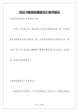 2024《鲁滨孙漂流记》读书笔记_7