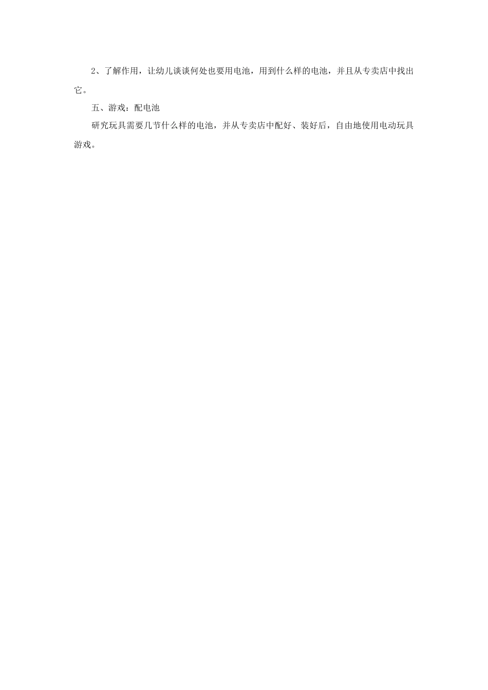 幼儿园大班科学教案：认识电池_第2页