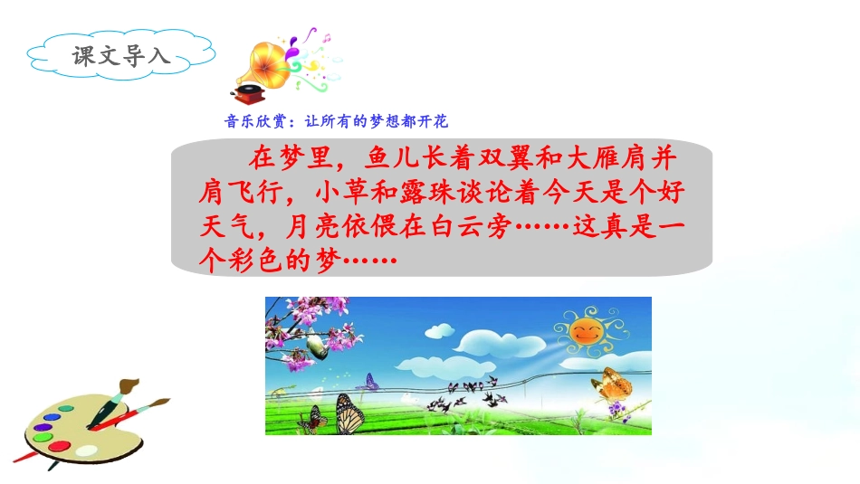 《彩色的梦》课件（第课时）_第2页