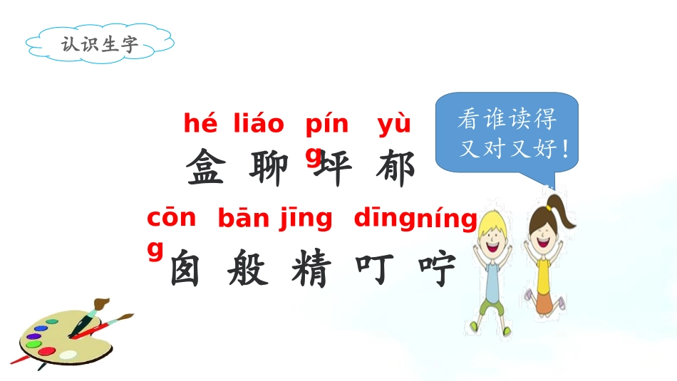 《彩色的梦》课件（第课时）_第3页