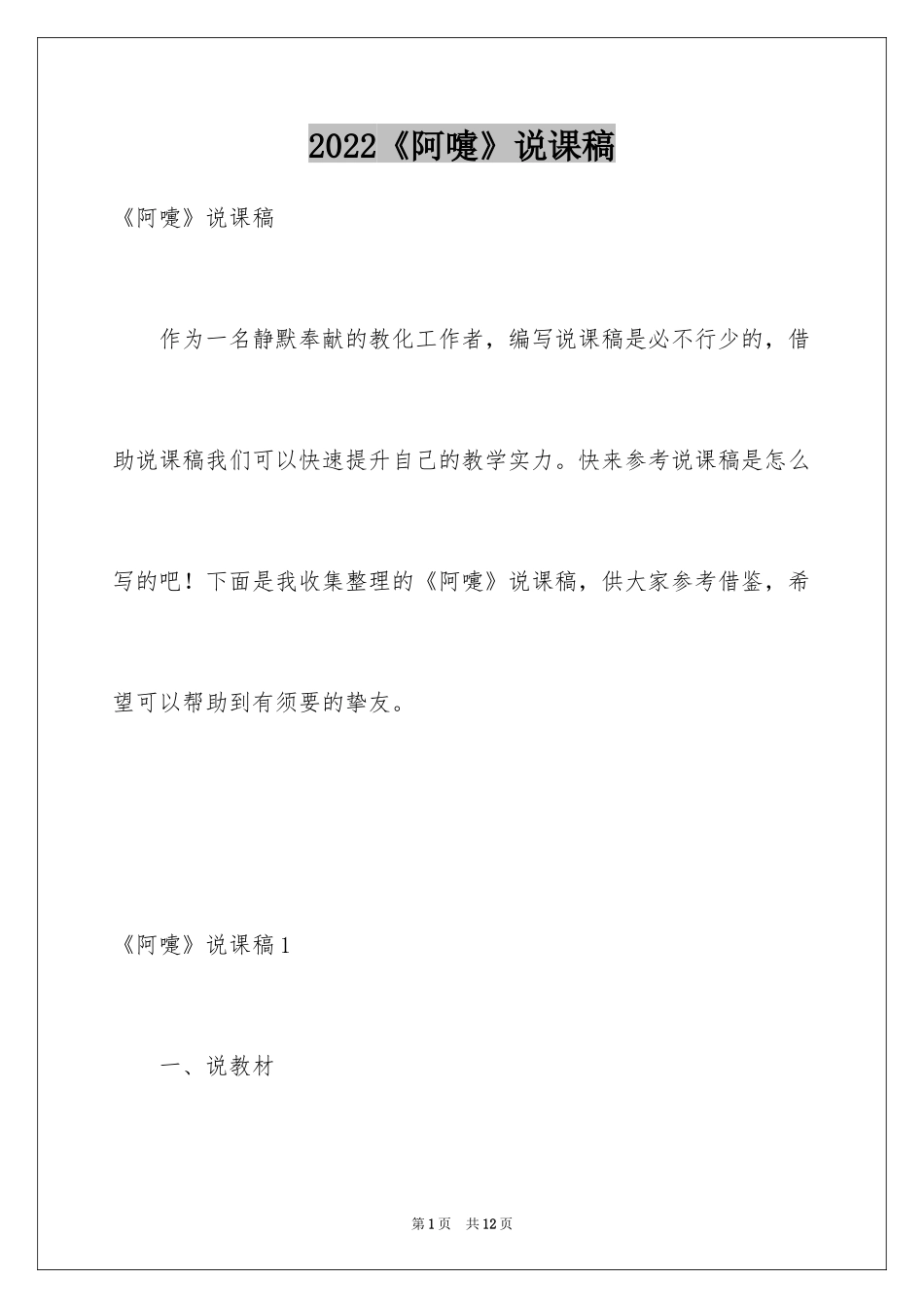 2024《阿嚏》说课稿_第1页