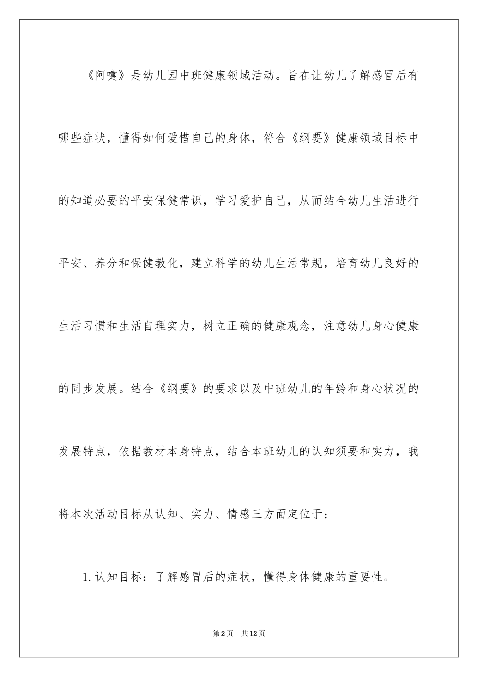 2024《阿嚏》说课稿_第2页