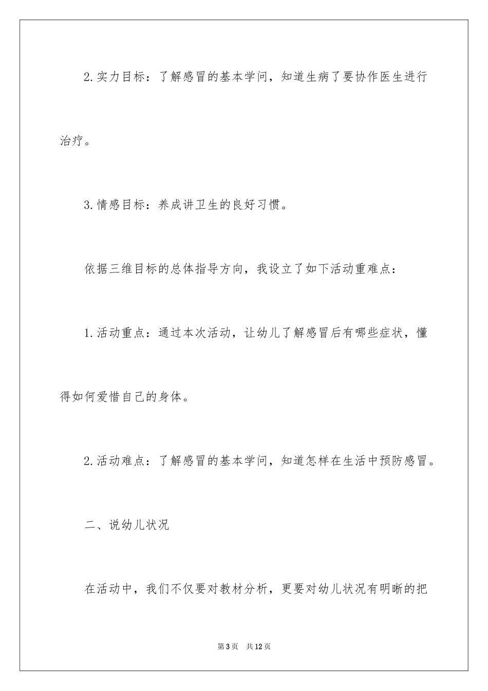 2024《阿嚏》说课稿_第3页